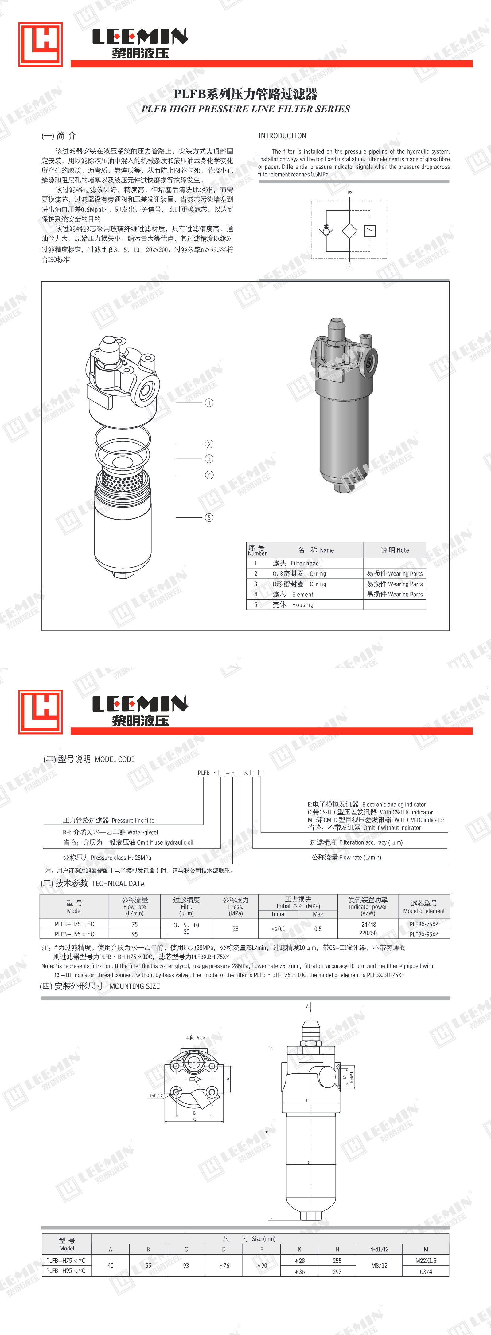 PLFB系列压力管路过滤器 (1)_1.jpeg