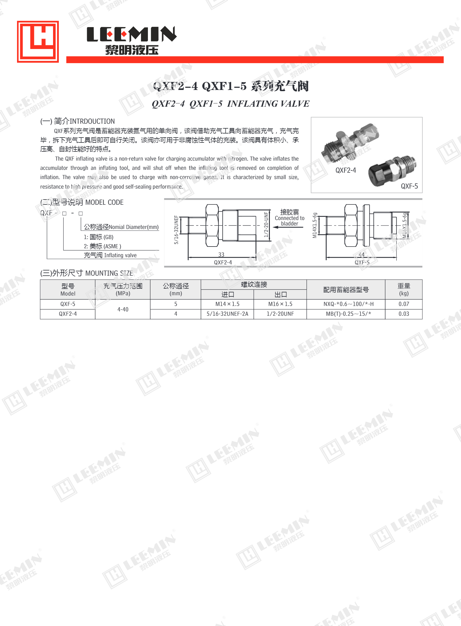 QXF2-4 QXF1-5系列充气阀_1.jpeg
